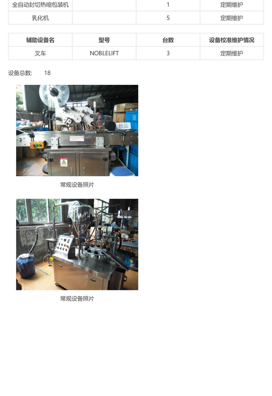 深度驗廠中文版