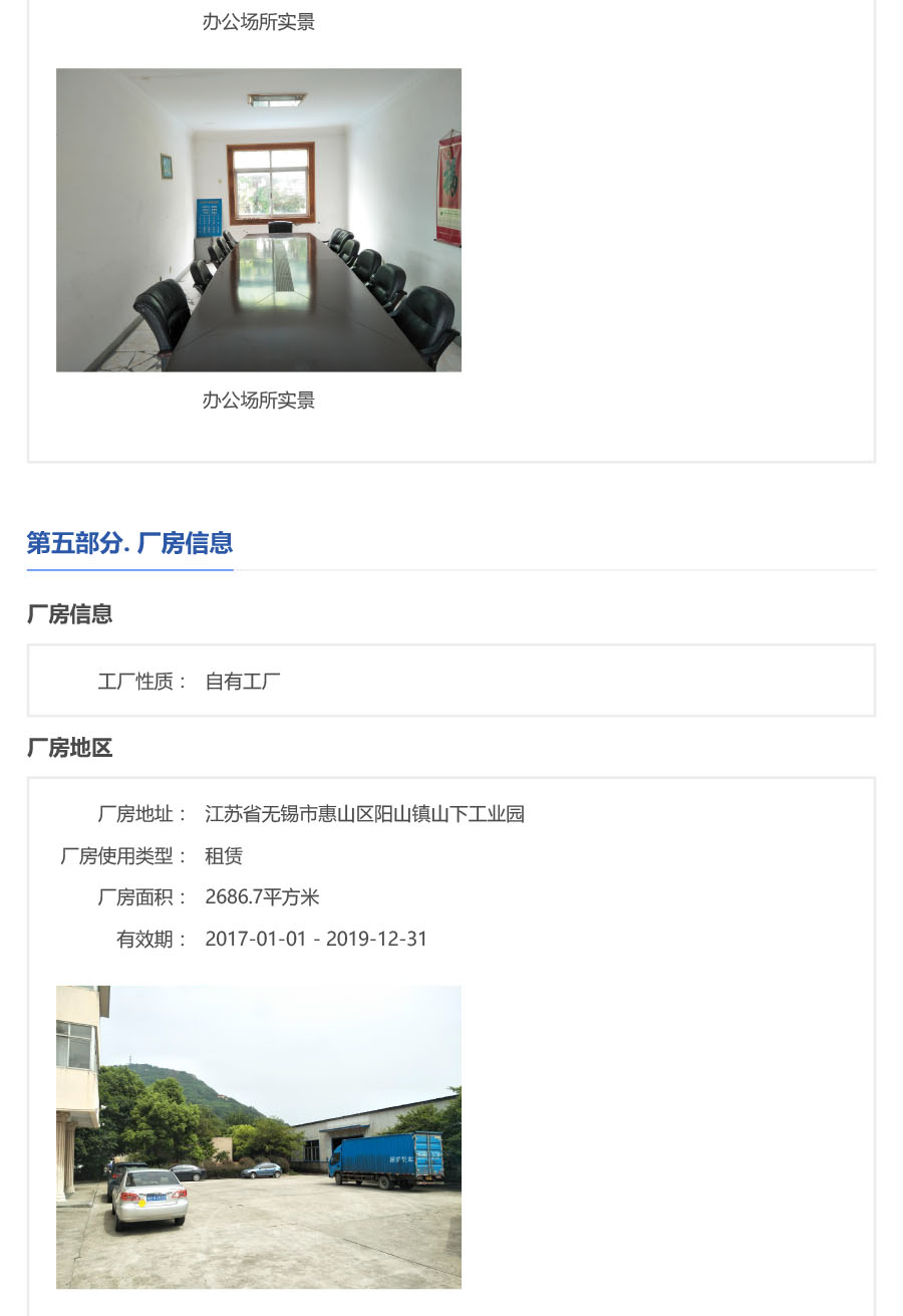 深度驗廠中文版