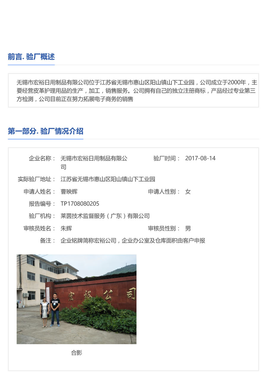 深度驗廠中文版