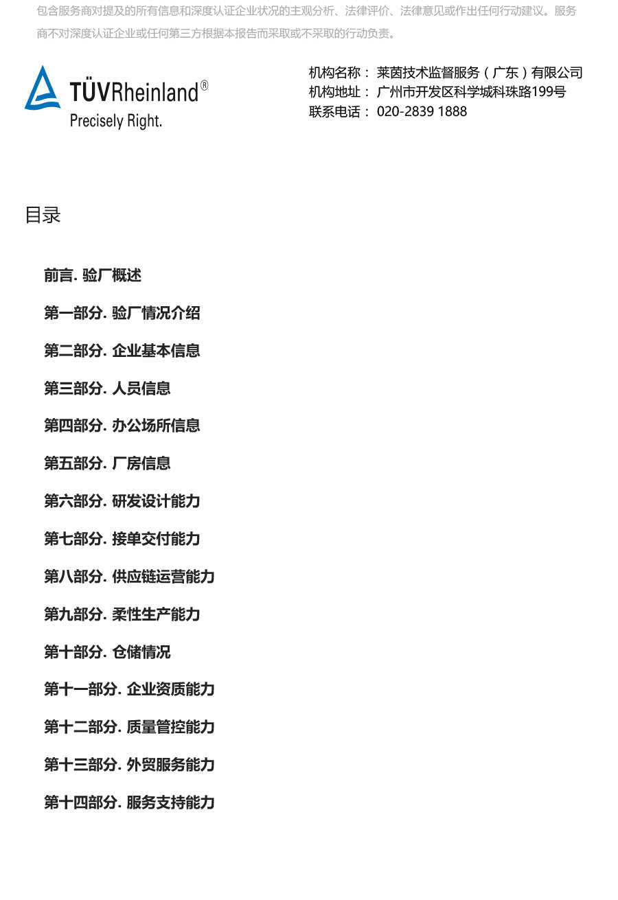 深度驗廠中文版