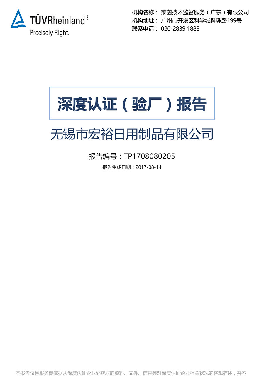 深度驗廠中文版