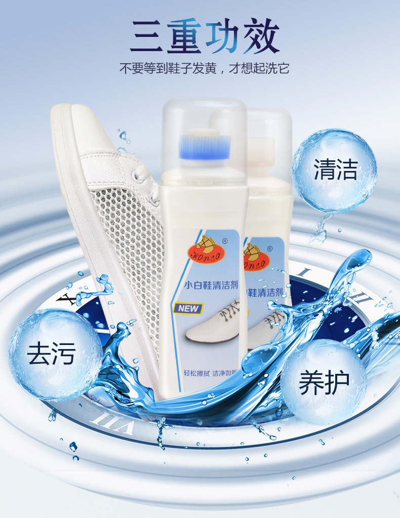 小白清潔劑