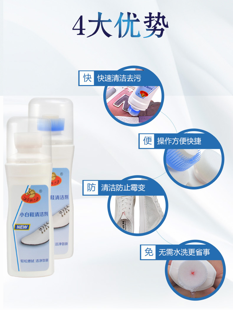 小白清潔劑