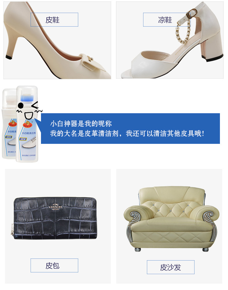 小白清潔劑