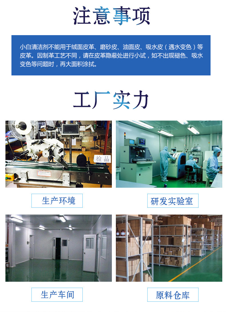 小白清潔劑