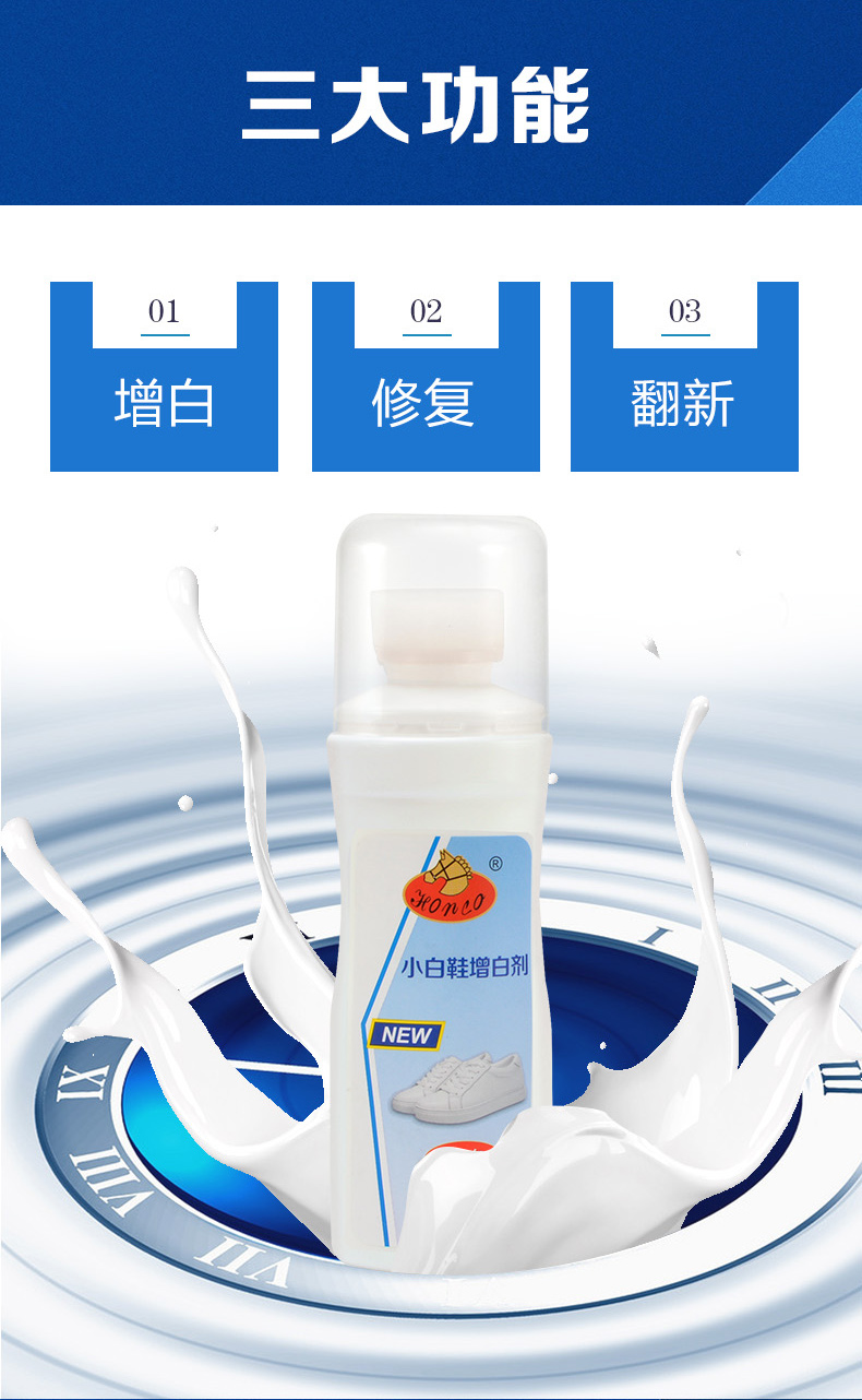 小白神器增白劑