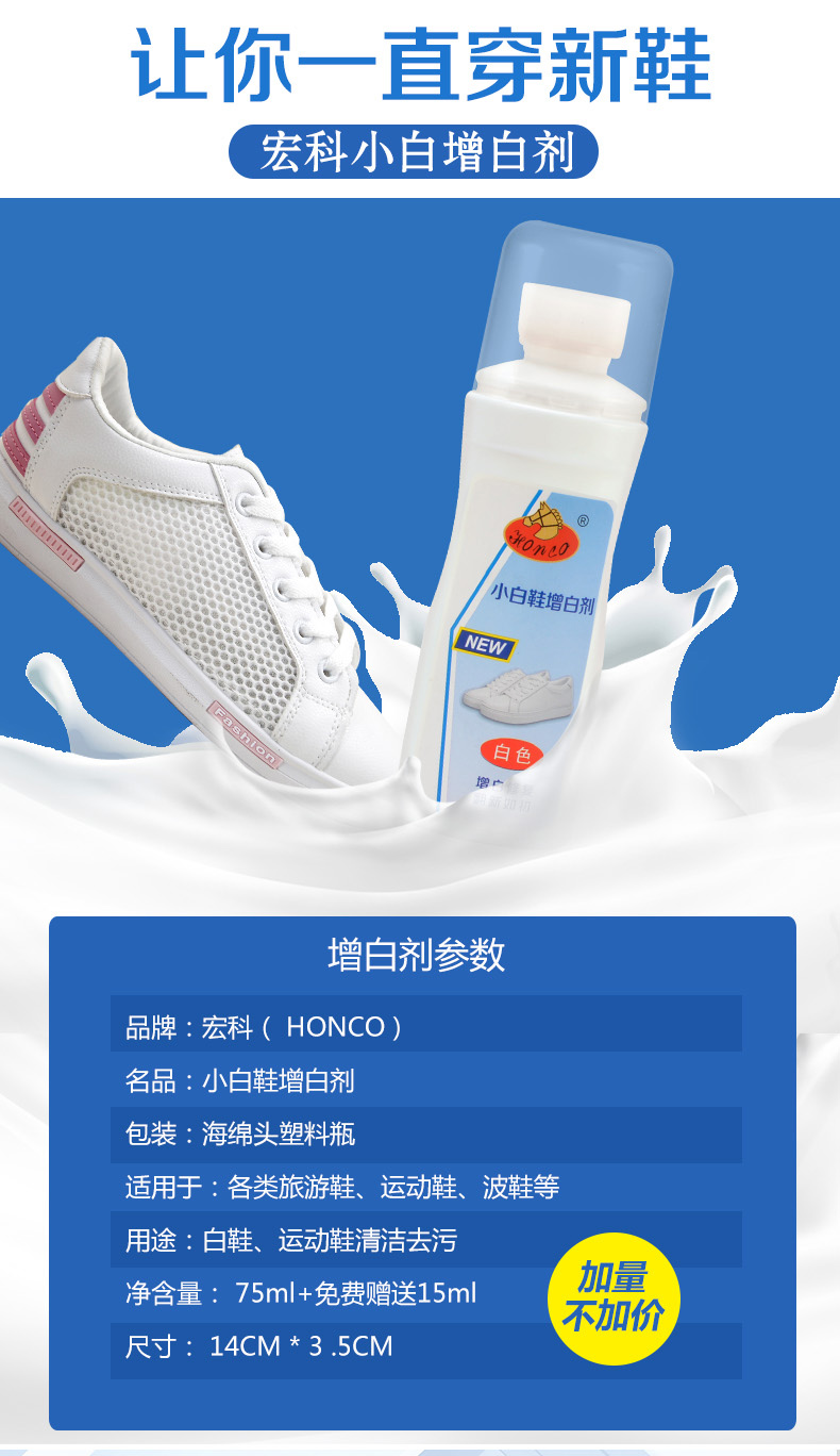 小白神器增白劑