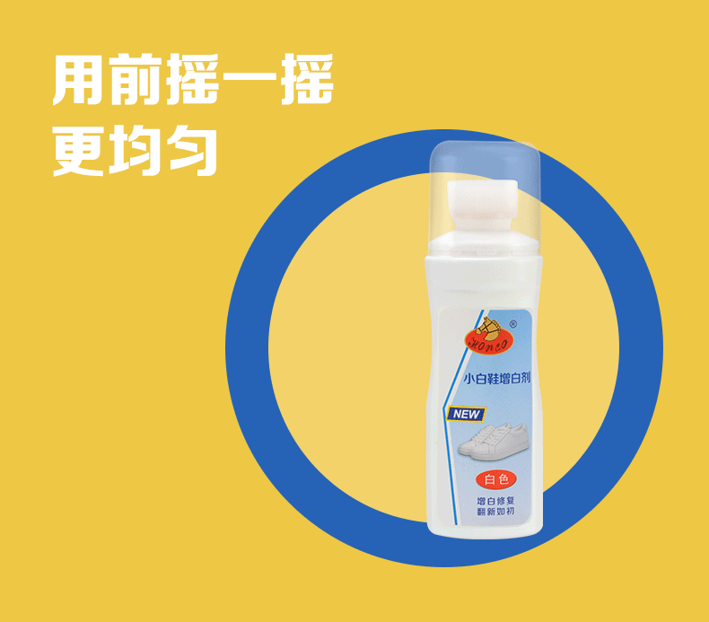 小白神器增白劑