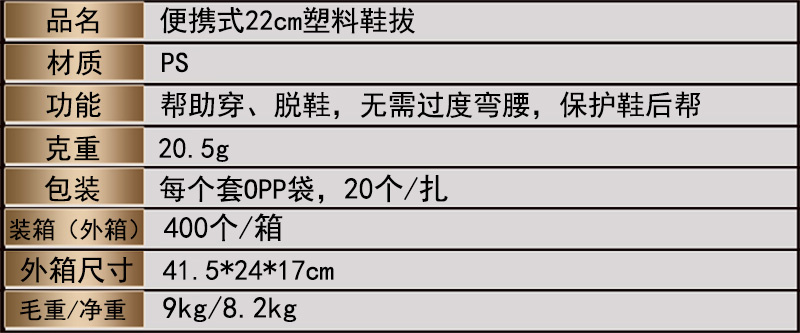 鞋拔詳情頁(yè)4