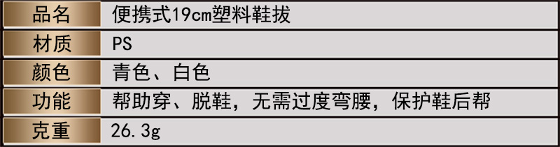 鞋拔詳情頁3
