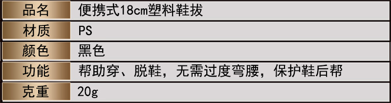 鞋拔詳情頁3