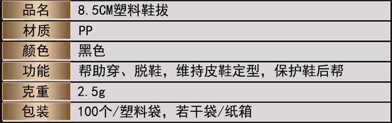 鞋拔詳情頁3