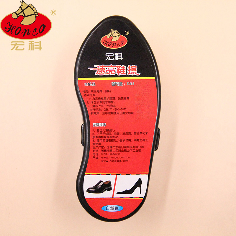宏科鞋油278