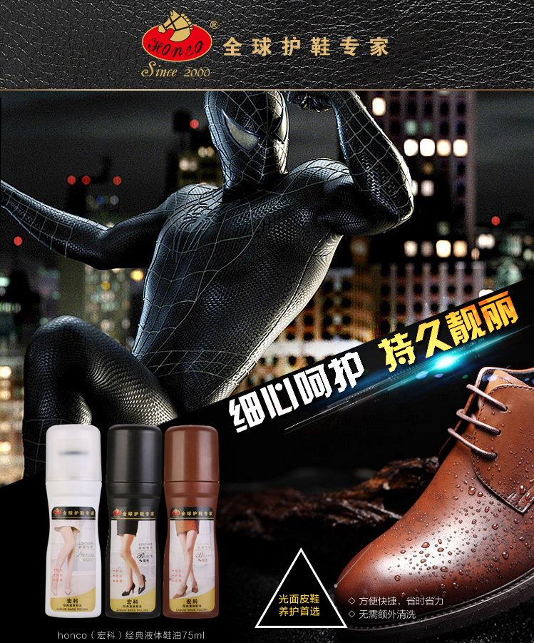 宏科鞋油166