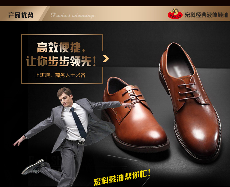 宏科鞋油169