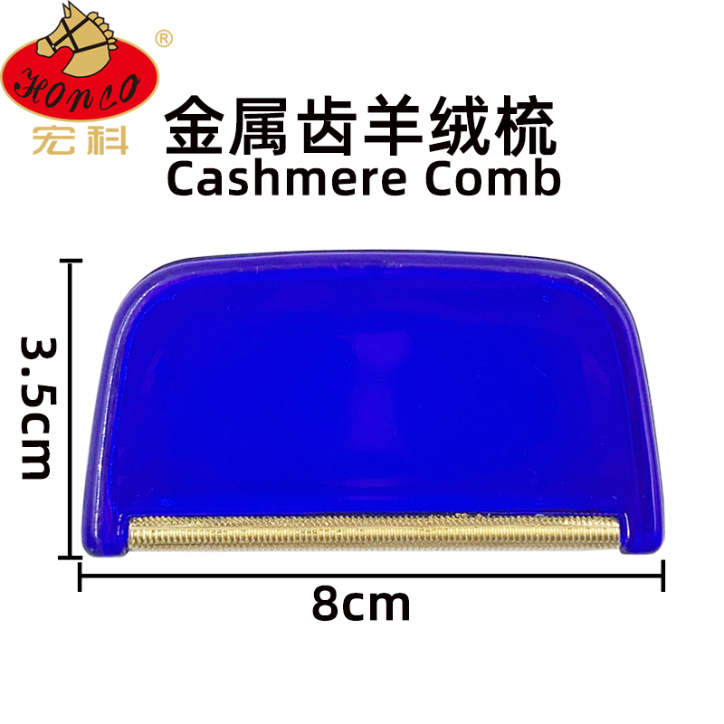 金屬齒羊絨梳