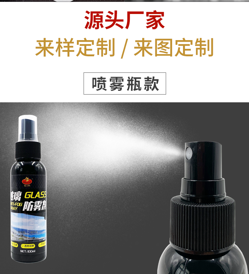 玻璃防霧劑詳情頁(yè)(100ml海綿頭）_03