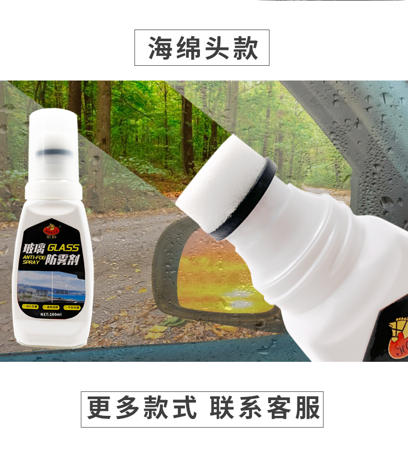 玻璃防霧劑詳情頁(yè)(100ml海綿頭）_04