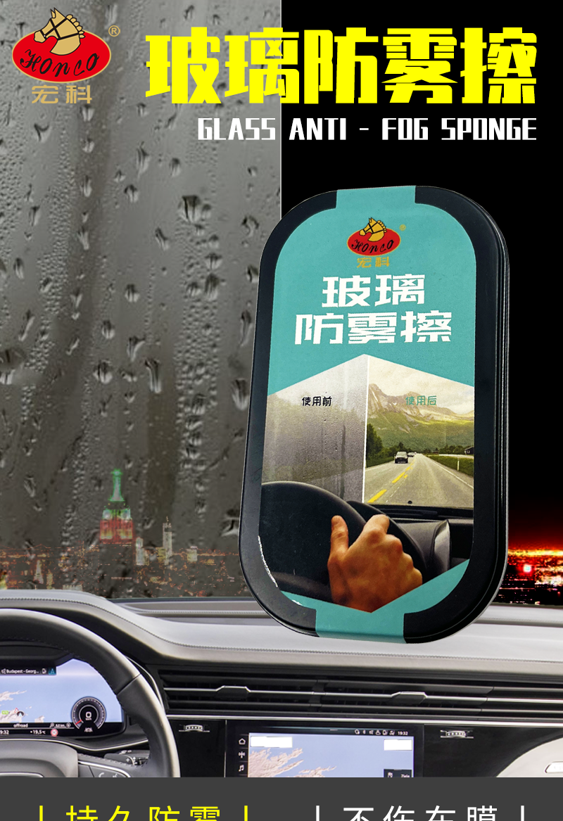 玻璃防霧海綿擦詳情頁_01