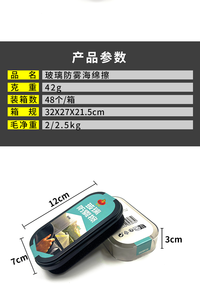 玻璃防霧海綿擦詳情頁_06