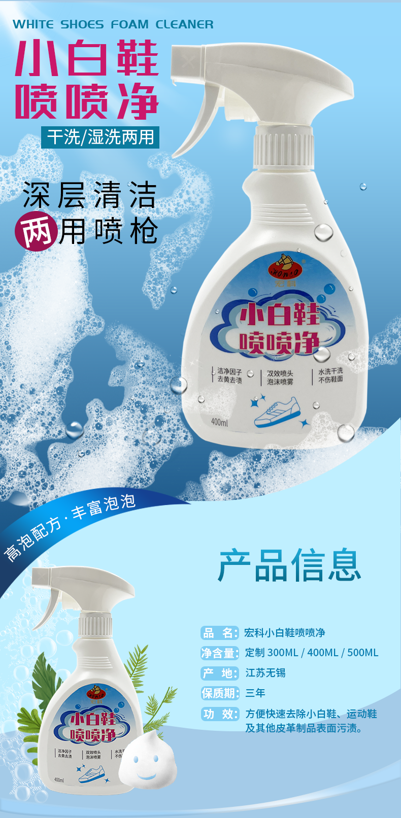 小白鞋噴噴凈-詳情頁_01
