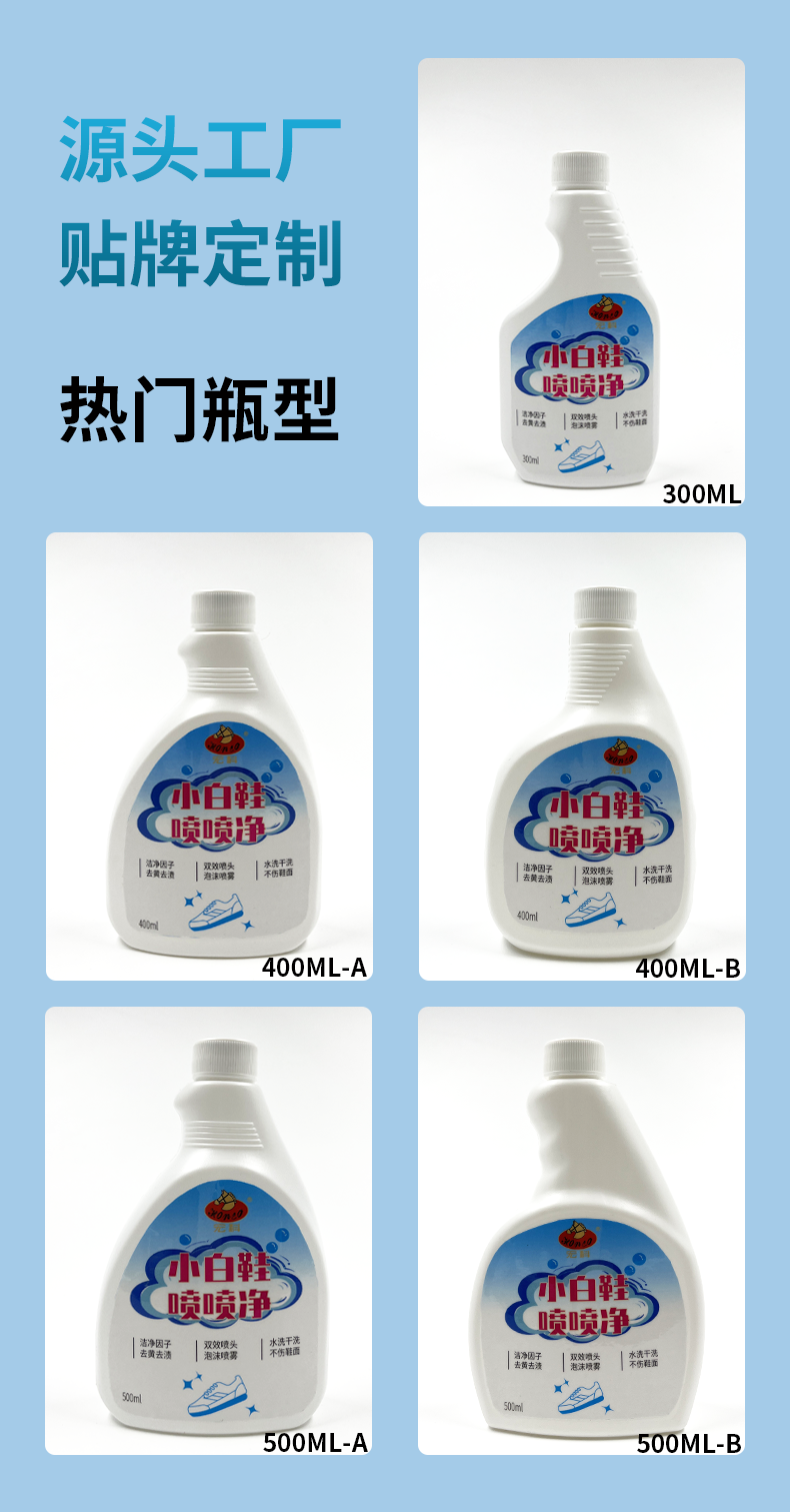 小白鞋噴噴凈-詳情頁_02