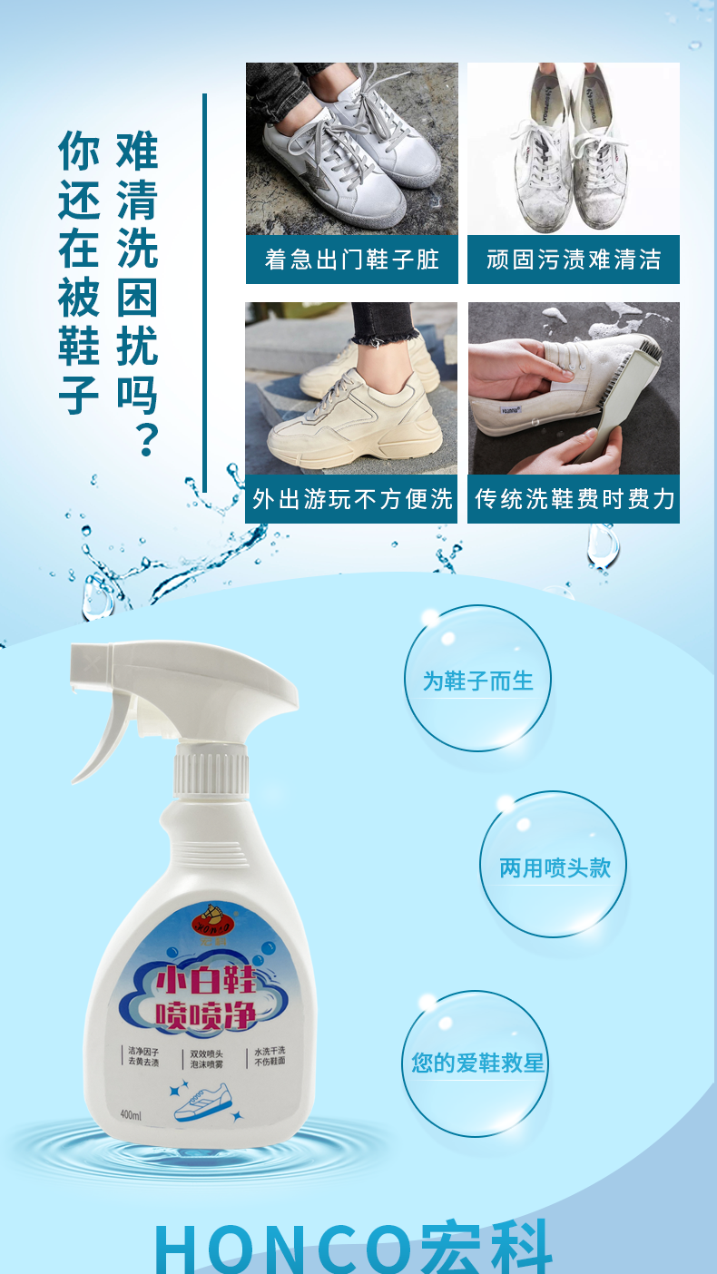 小白鞋噴噴凈-詳情頁_05