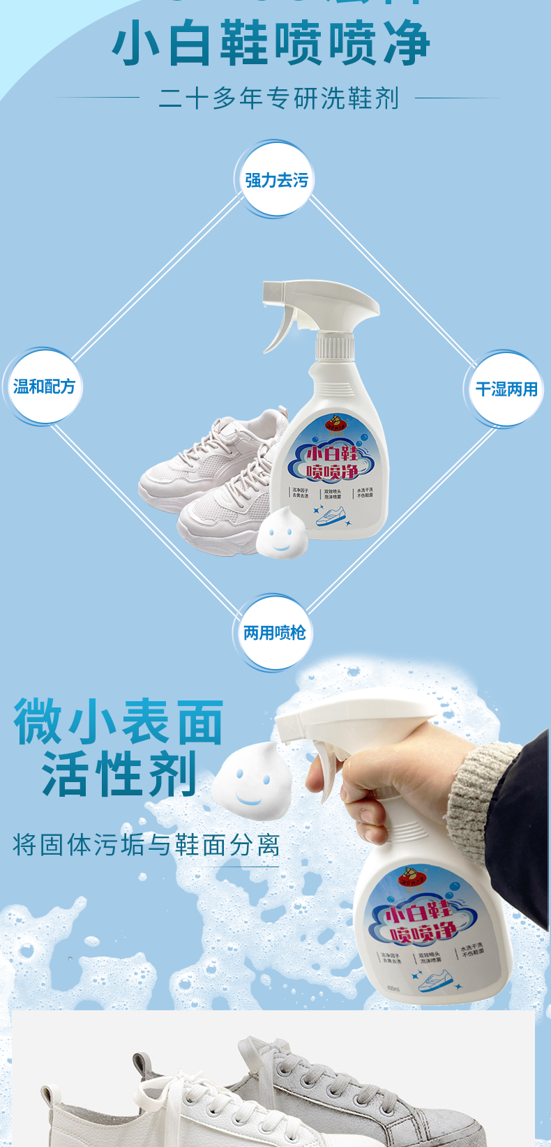 小白鞋噴噴凈-詳情頁_06