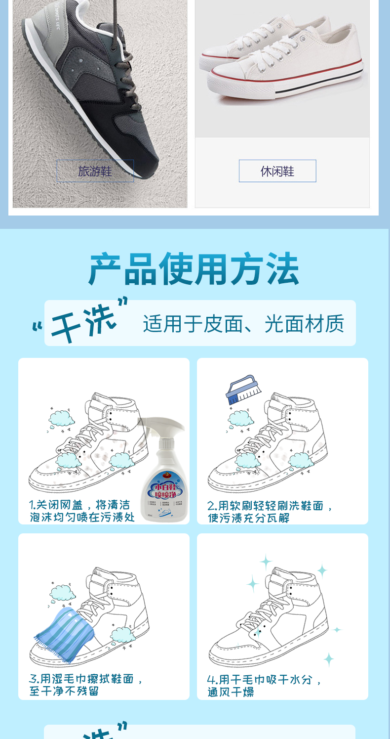 小白鞋噴噴凈-詳情頁_09
